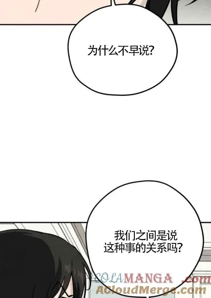 漫画《灵药魔女》第42话第37张图