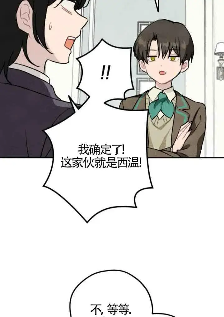 漫画《灵药魔女》第42话第38张图