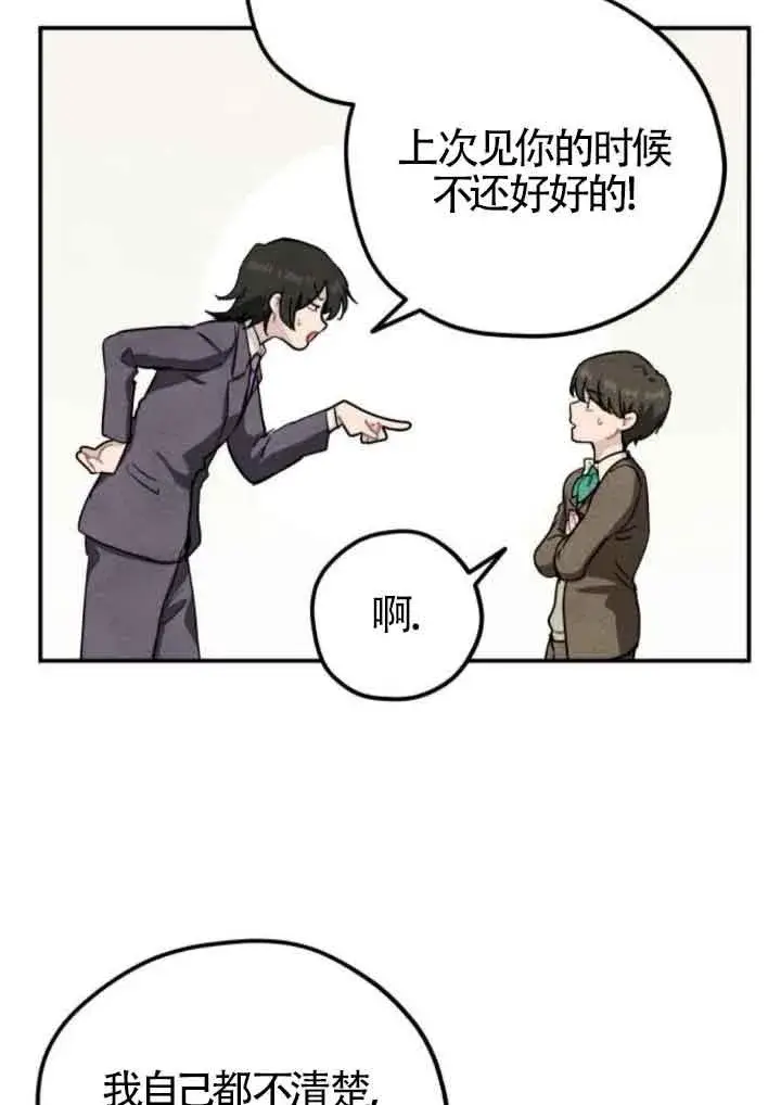 漫画《灵药魔女》第42话第39张图