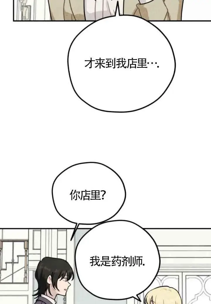 漫画《灵药魔女》第42话第42张图