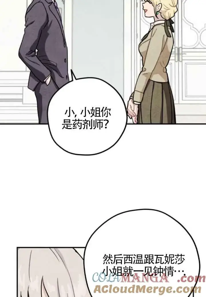 漫画《灵药魔女》第42话第43张图