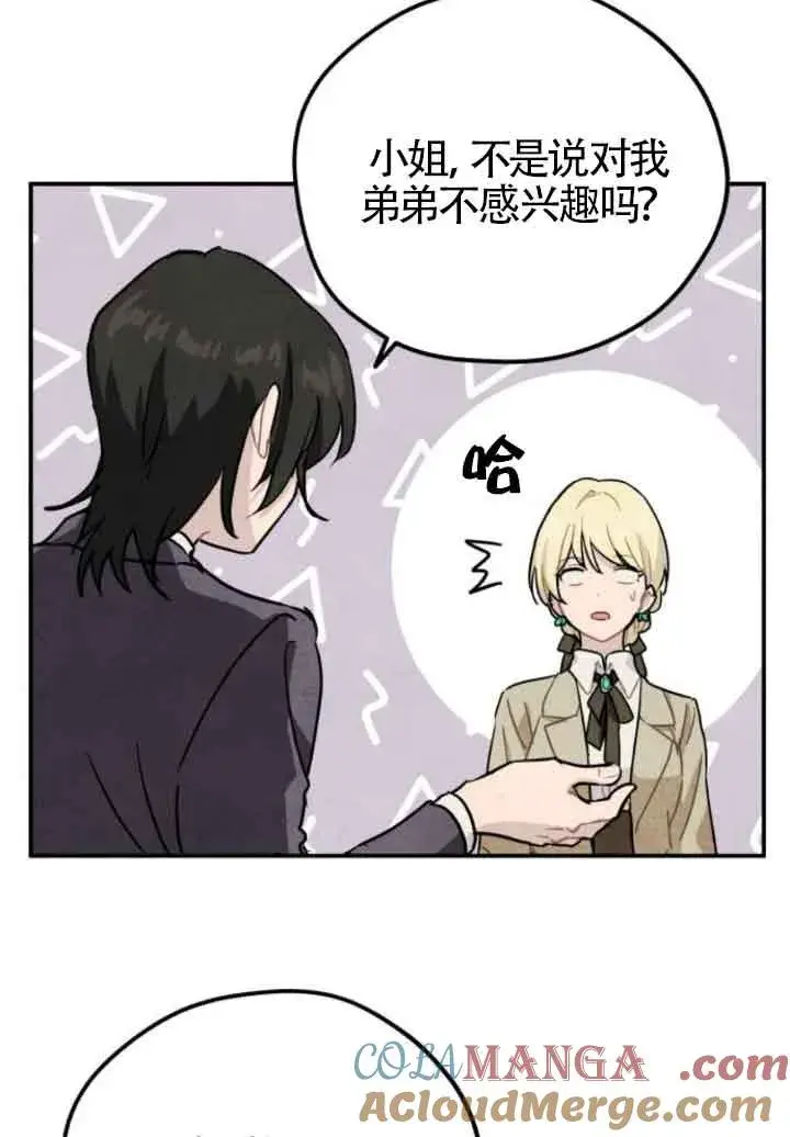漫画《灵药魔女》第42话第49张图