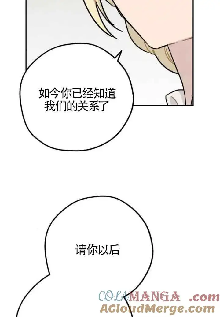 漫画《灵药魔女》第42话第52张图