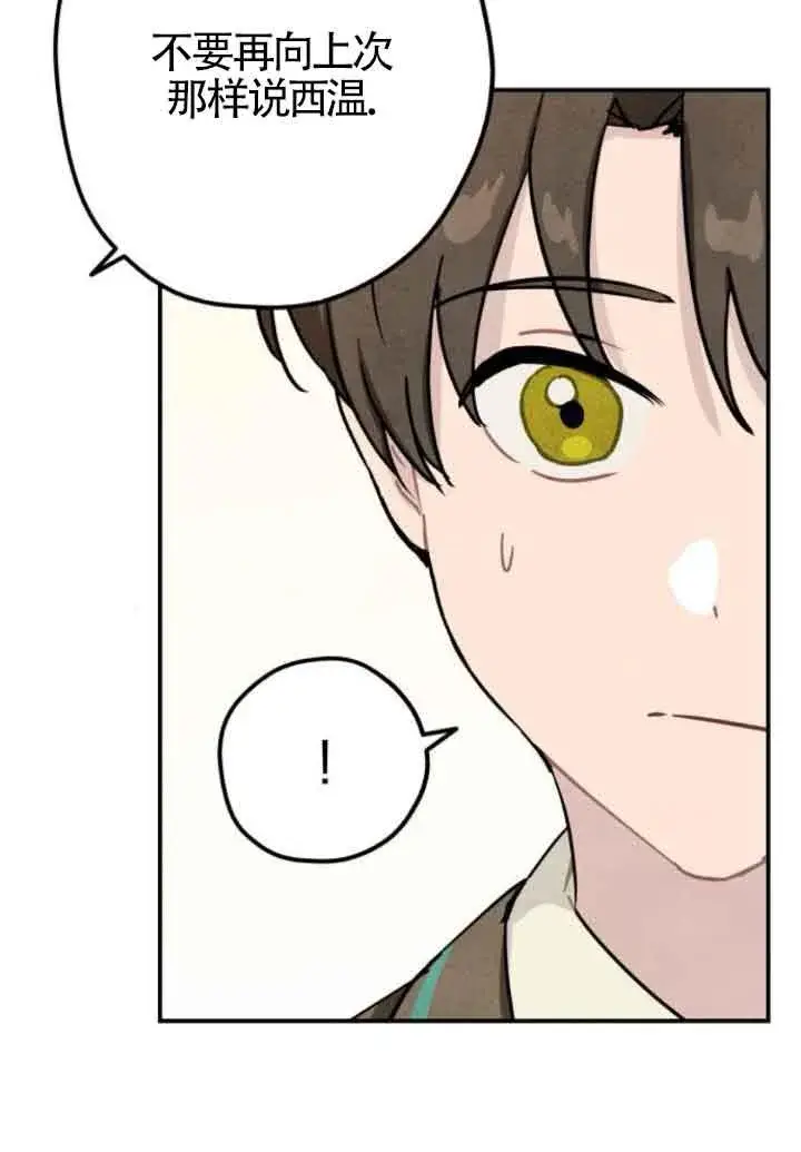 漫画《灵药魔女》第42话第53张图
