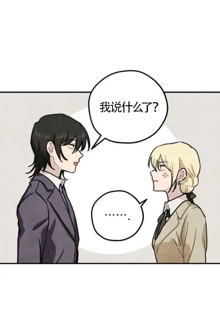 漫画《灵药魔女》第42话第54张图