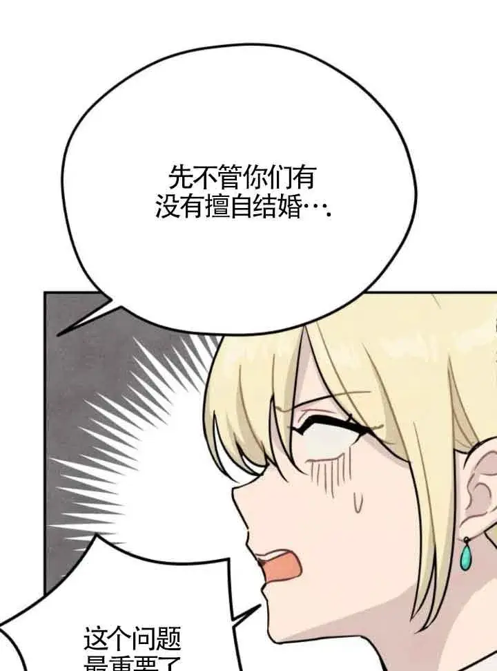 漫画《灵药魔女》第42话第66张图