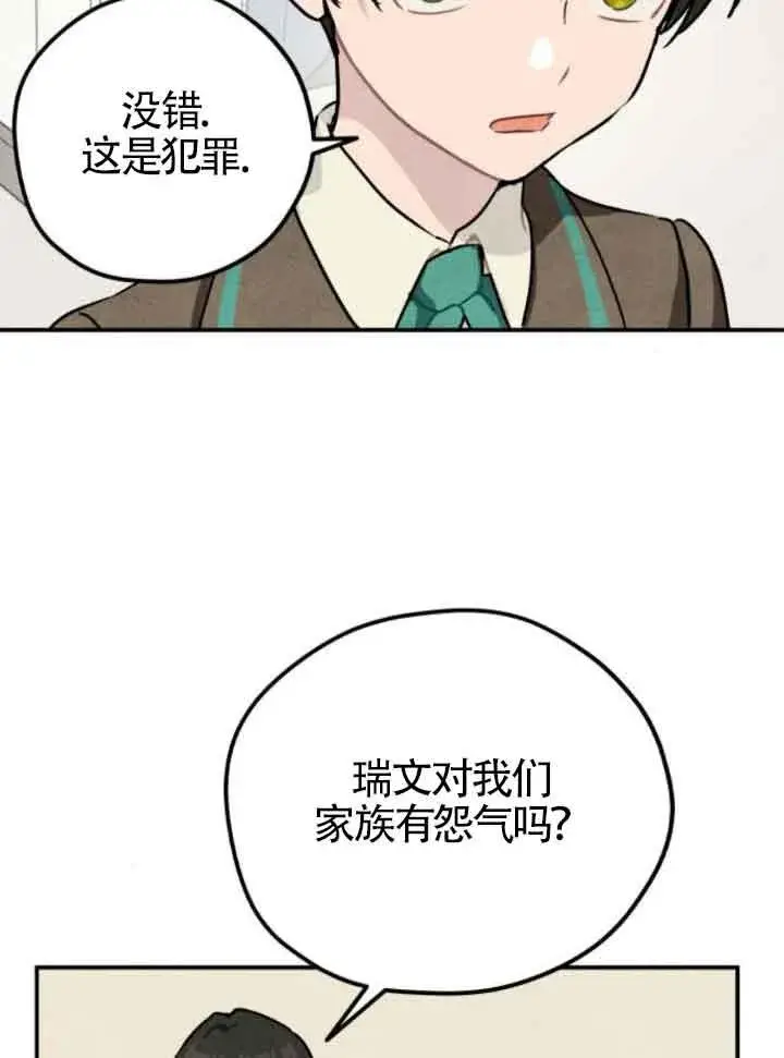 漫画《灵药魔女》第42话第68张图