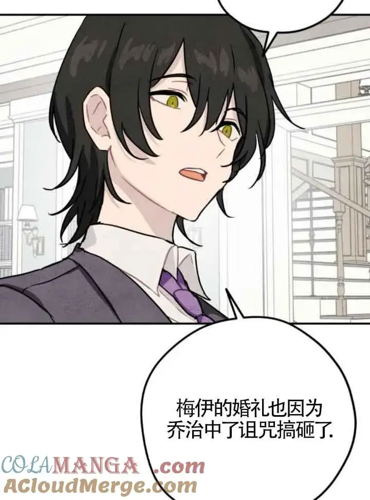 漫画《灵药魔女》第42话第70张图