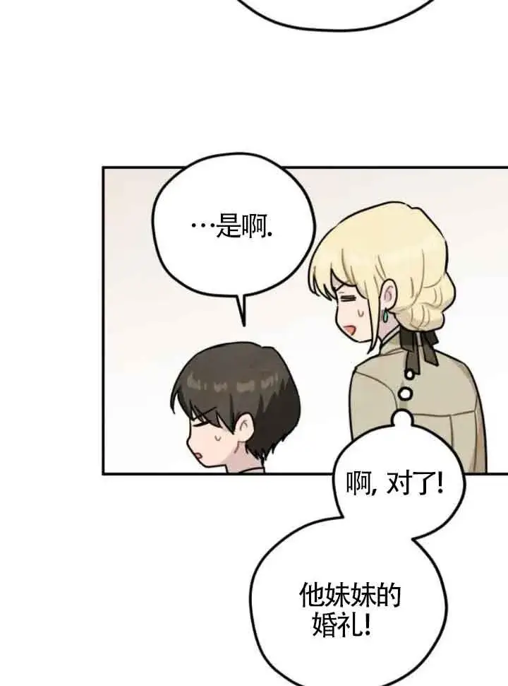 漫画《灵药魔女》第42话第71张图