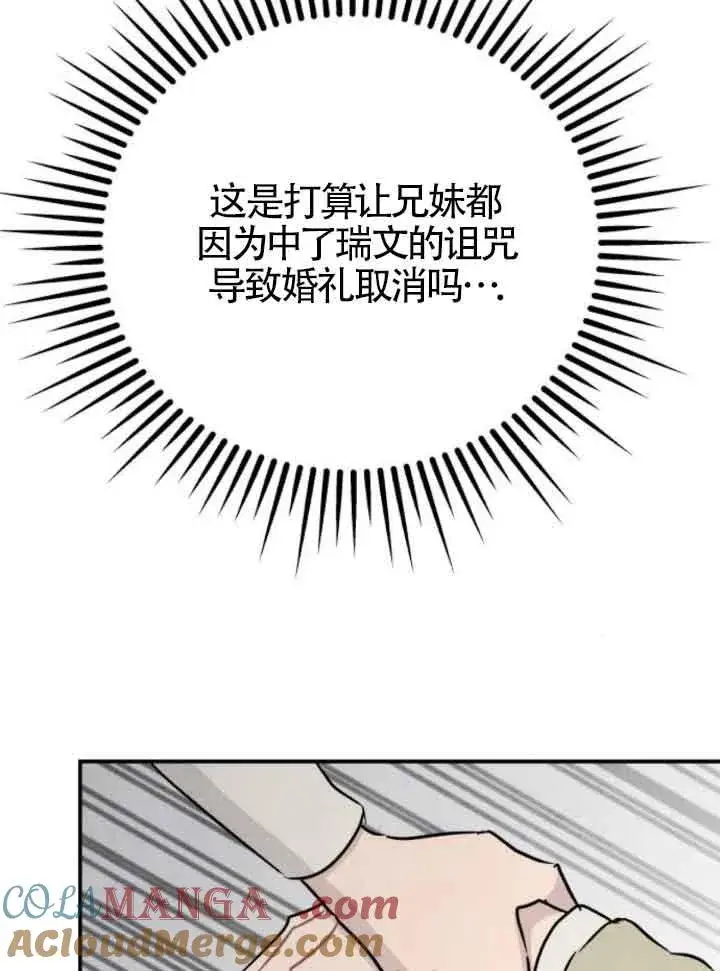 漫画《灵药魔女》第42话第73张图