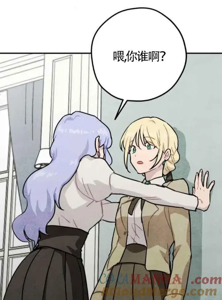 漫画《灵药魔女》第42话第76张图