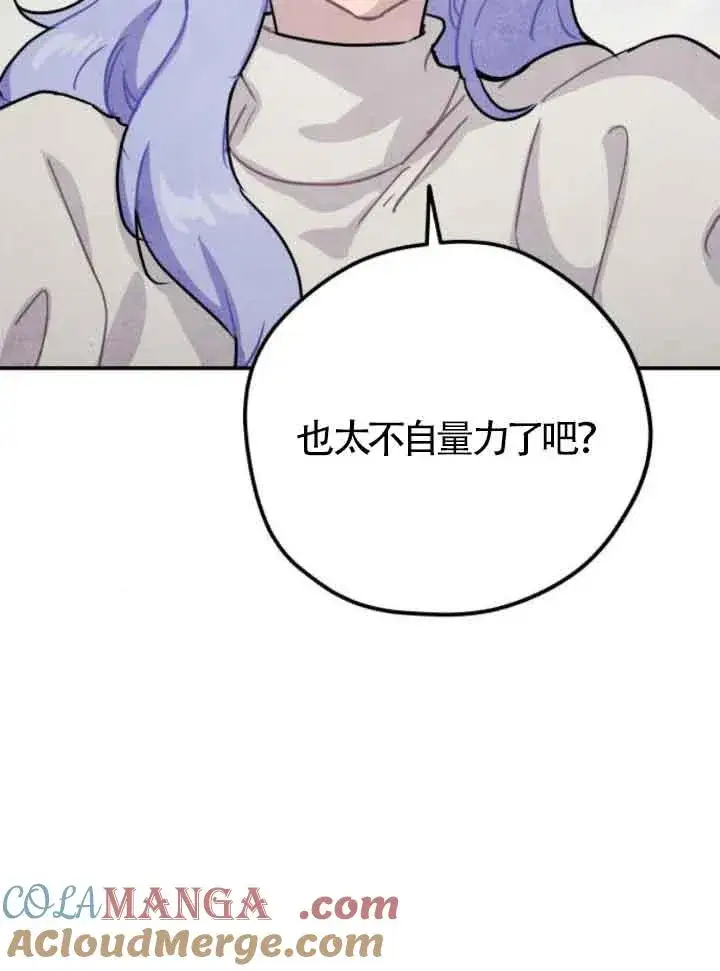 漫画《灵药魔女》第42话第79张图