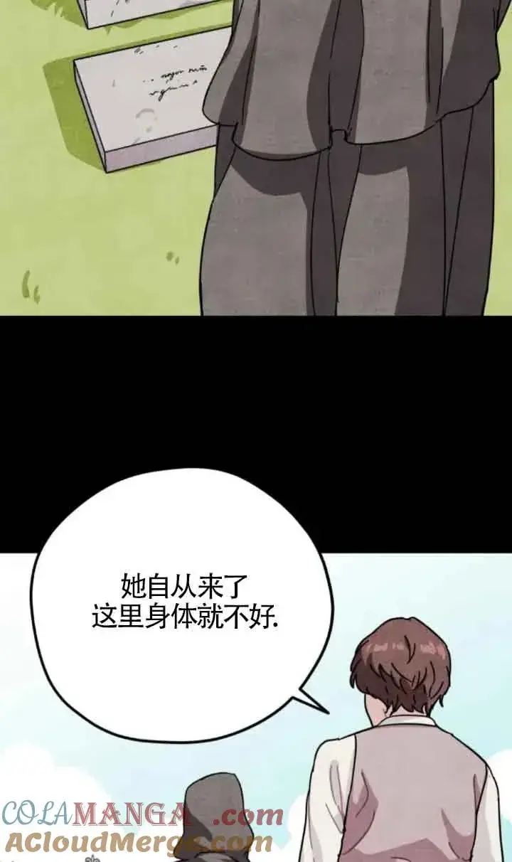 漫画《灵药魔女》第70话第10张图