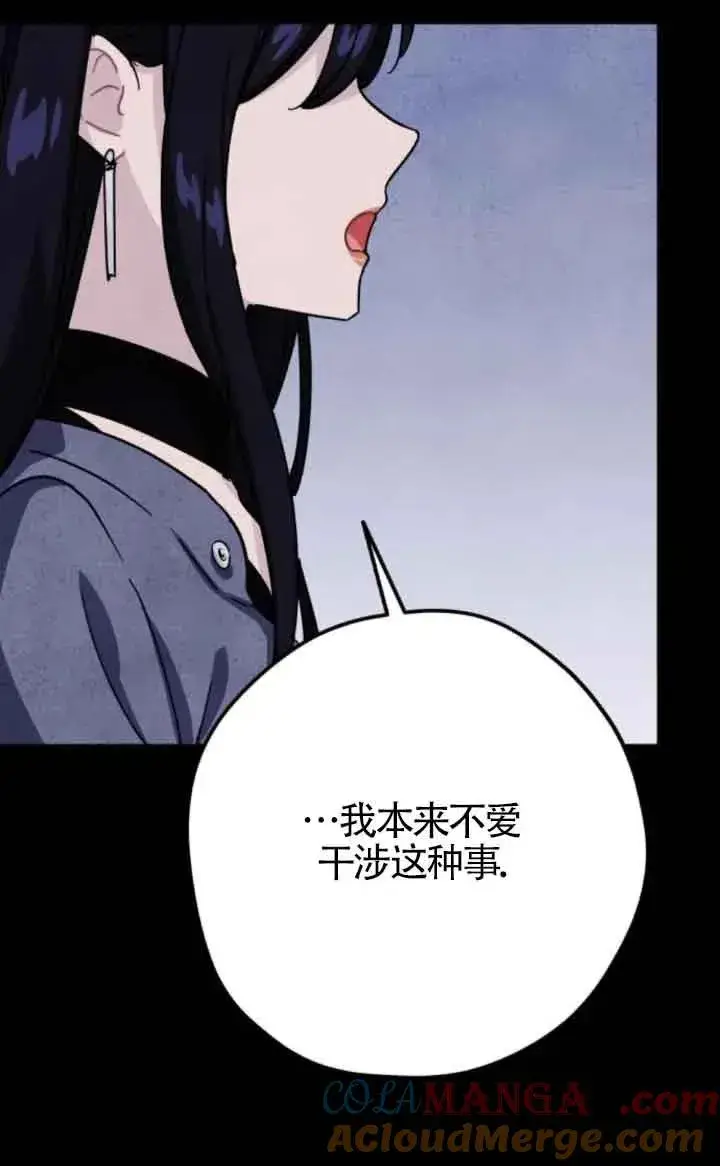 漫画《灵药魔女》第70话第40张图