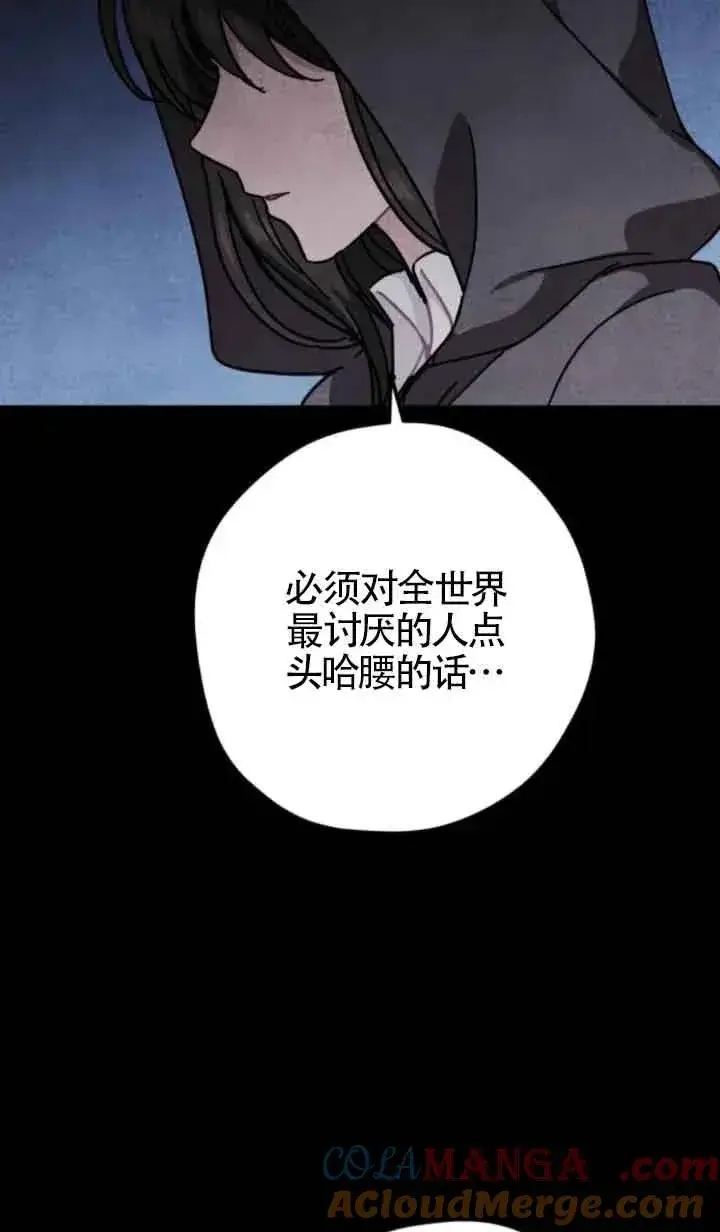 漫画《灵药魔女》第70话第52张图