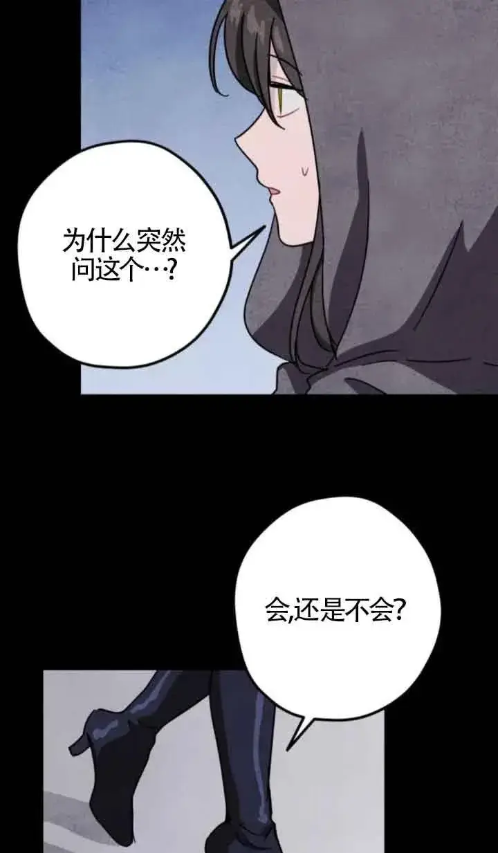 漫画《灵药魔女》第70话第56张图