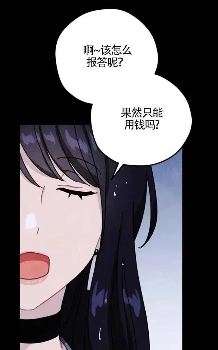 漫画《灵药魔女》第71话第27张图