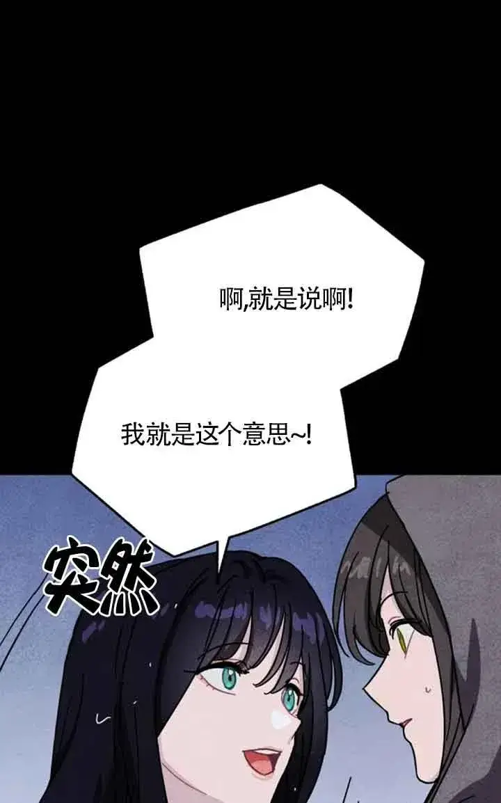 漫画《灵药魔女》第71话第29张图
