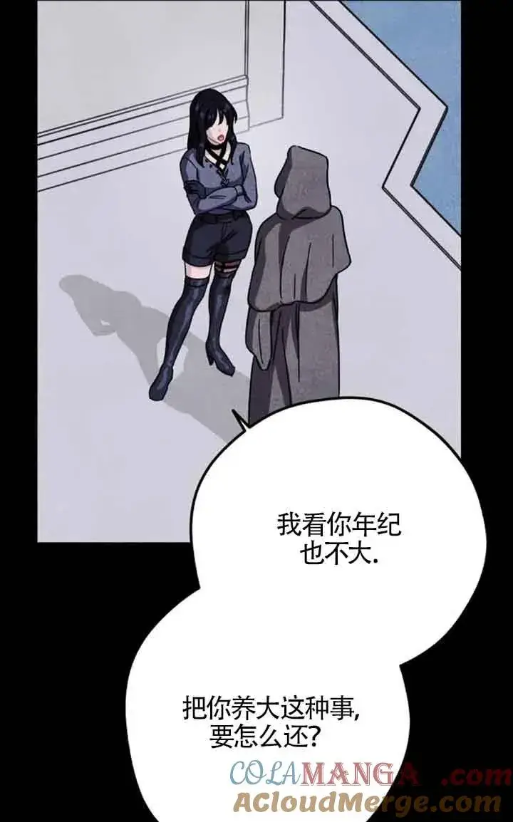 漫画《灵药魔女》第71话第31张图