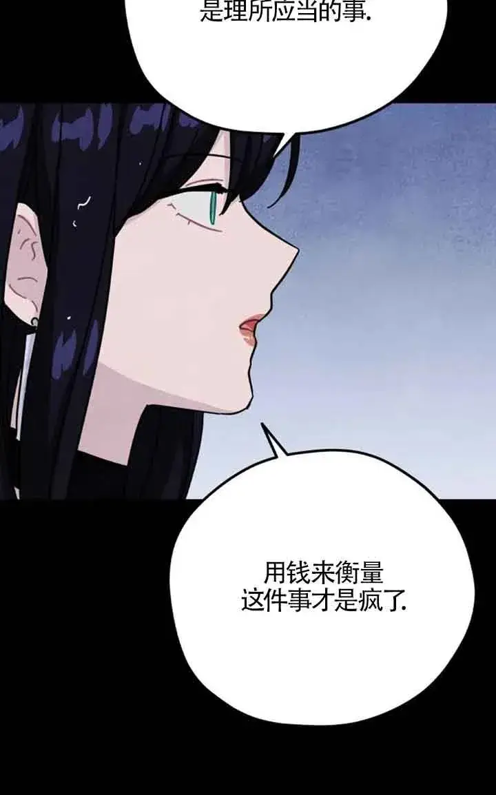 漫画《灵药魔女》第71话第42张图