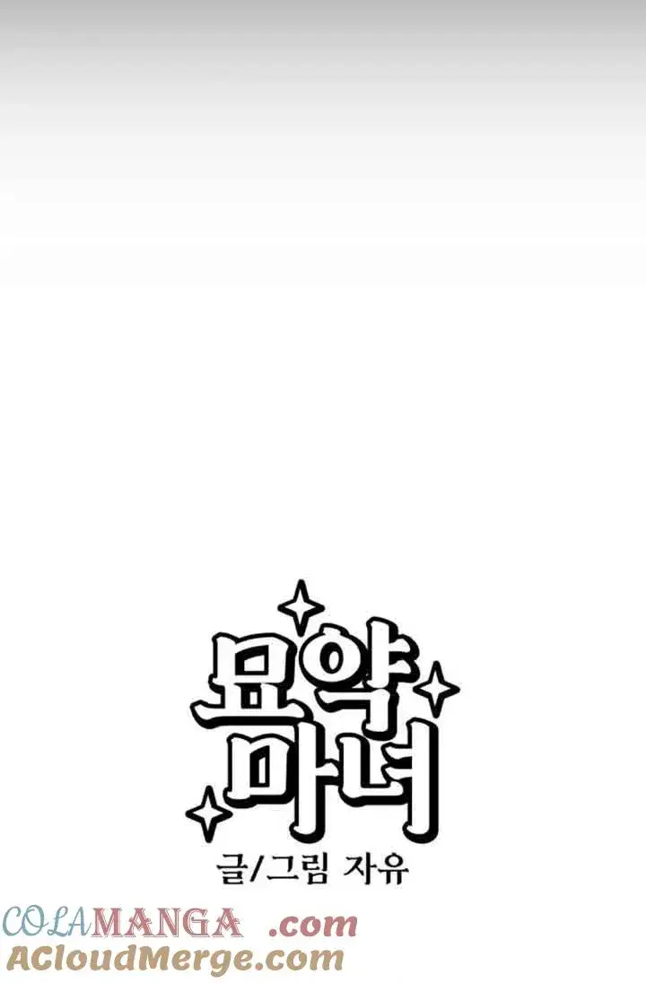 漫画《灵药魔女》第72话第10张图