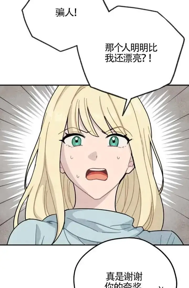 漫画《灵药魔女》第72话第14张图