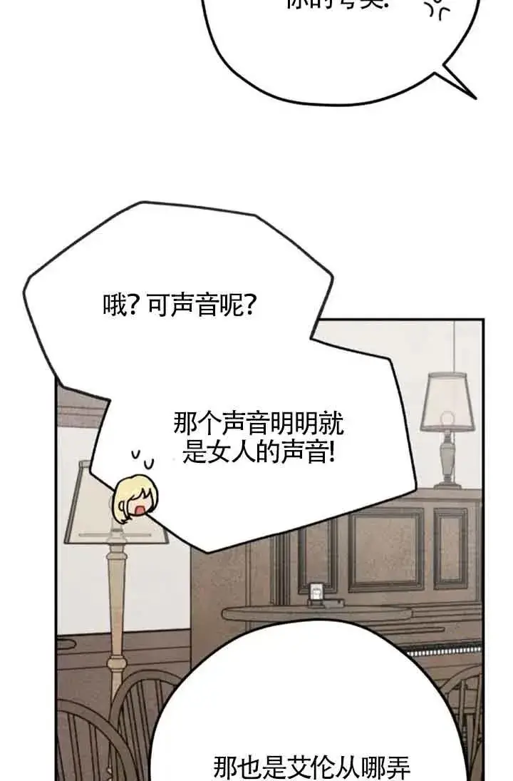 漫画《灵药魔女》第72话第15张图