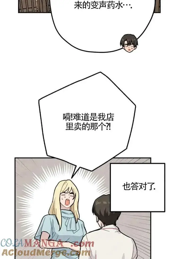 漫画《灵药魔女》第72话第16张图