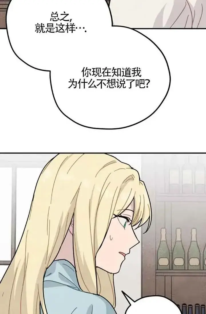 漫画《灵药魔女》第72话第18张图