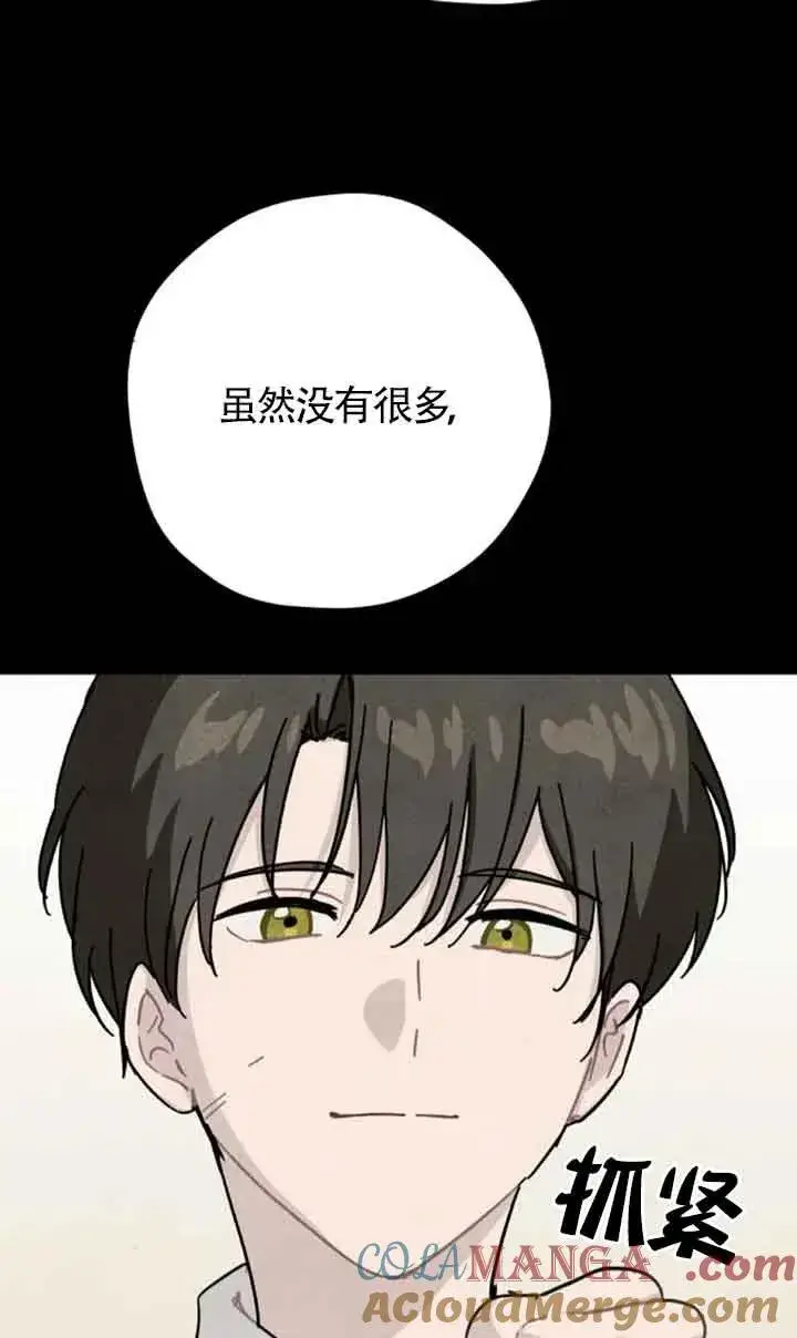 漫画《灵药魔女》第72话第46张图
