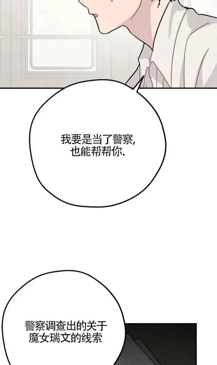漫画《灵药魔女》第72话第54张图