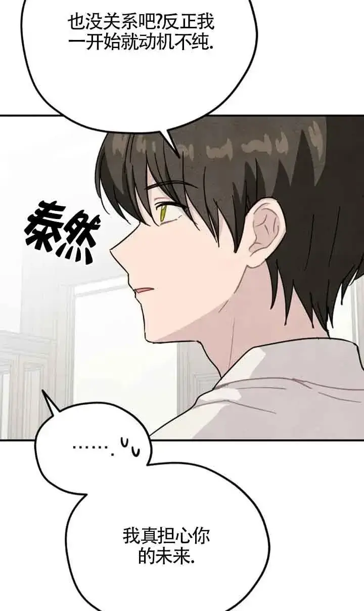 漫画《灵药魔女》第72话第59张图