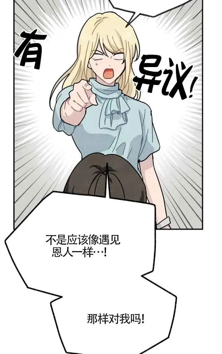 漫画《灵药魔女》第72话第68张图