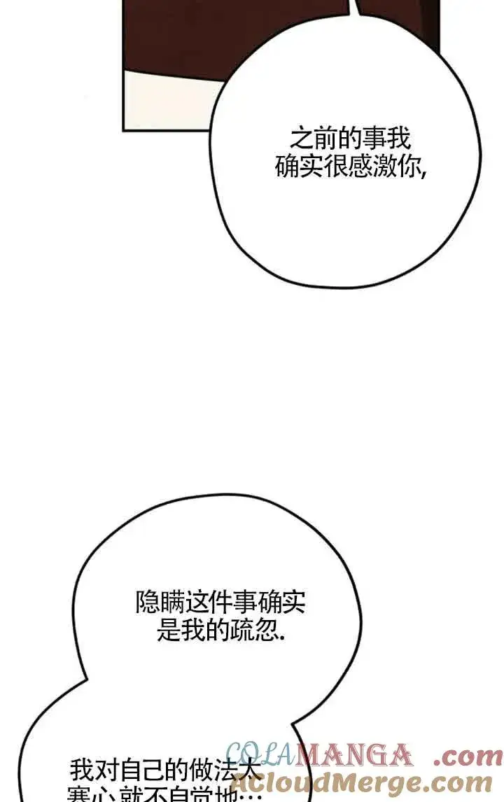 漫画《灵药魔女》第72话第70张图