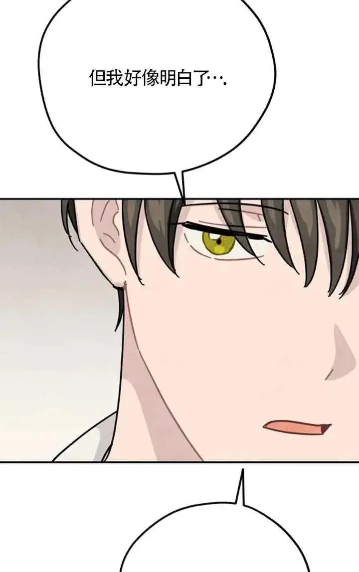 漫画《灵药魔女》第72话第72张图