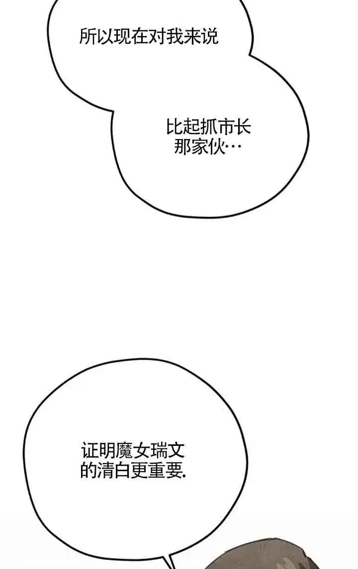 漫画《灵药魔女》第72话第77张图