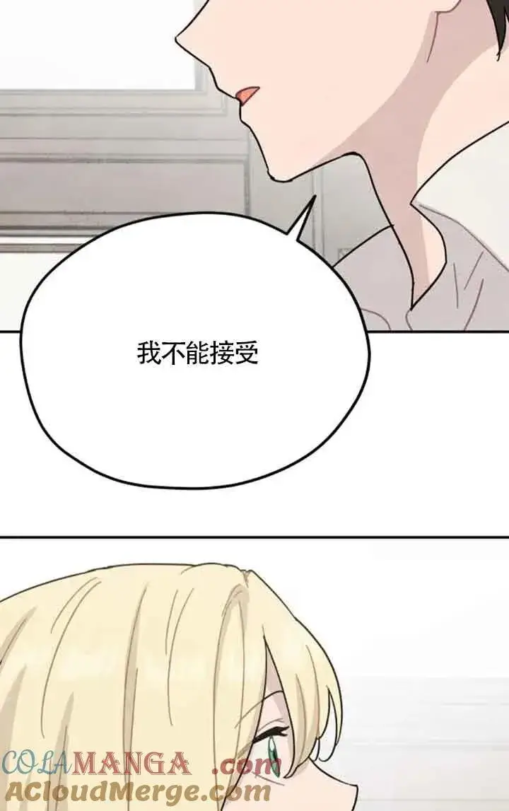 漫画《灵药魔女》第72话第79张图