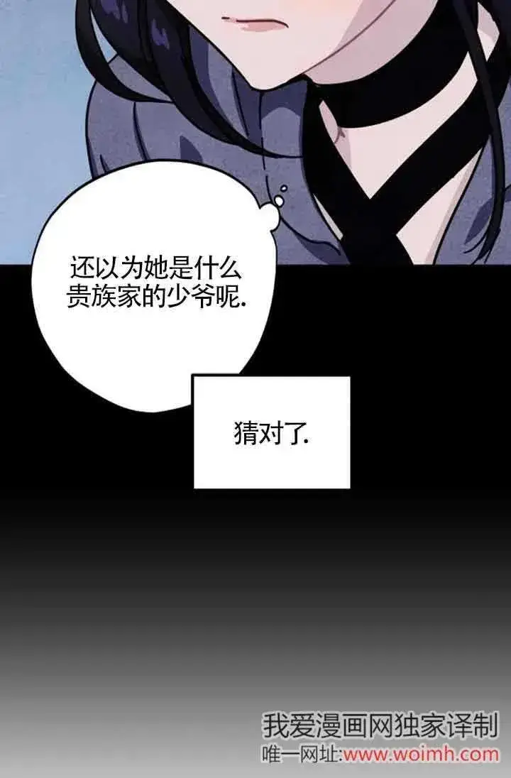 漫画《灵药魔女》第72话第9张图