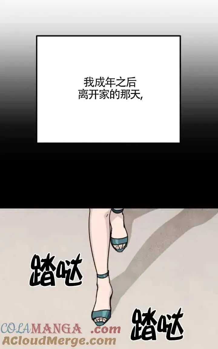漫画《灵药魔女》第73话第10张图
