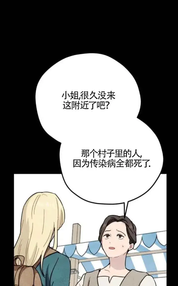 漫画《灵药魔女》第73话第14张图