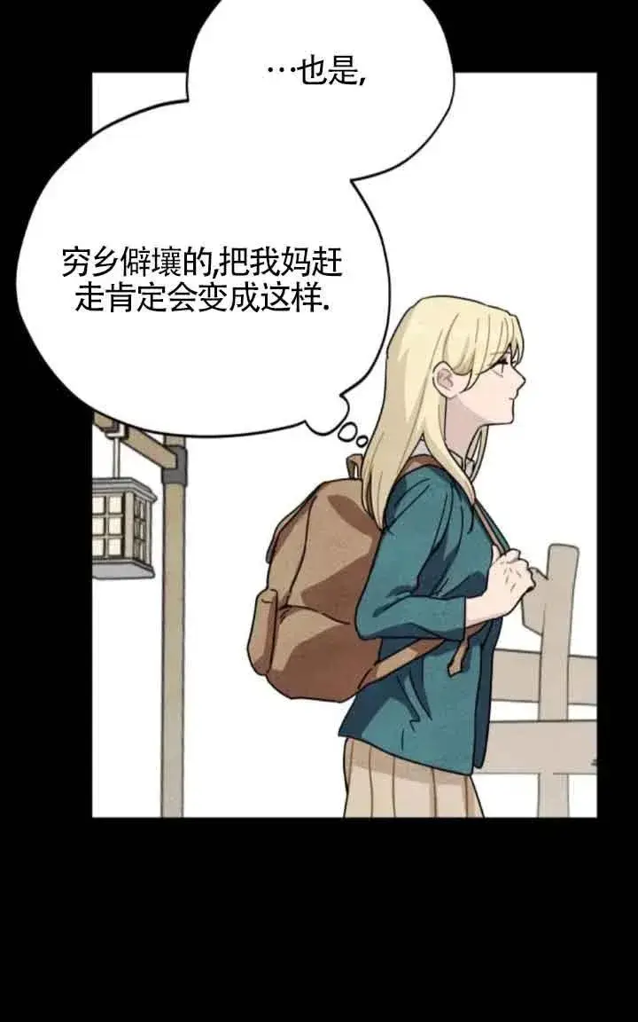 漫画《灵药魔女》第73话第17张图
