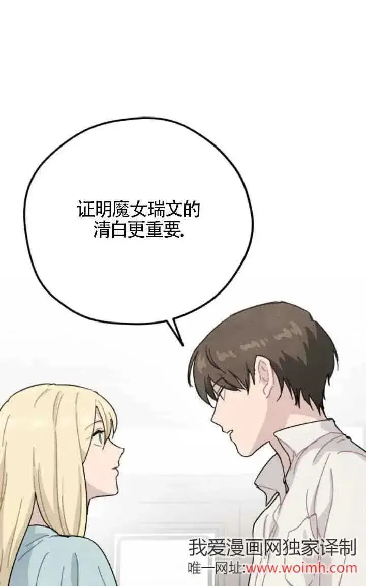 漫画《灵药魔女》第73话第2张图