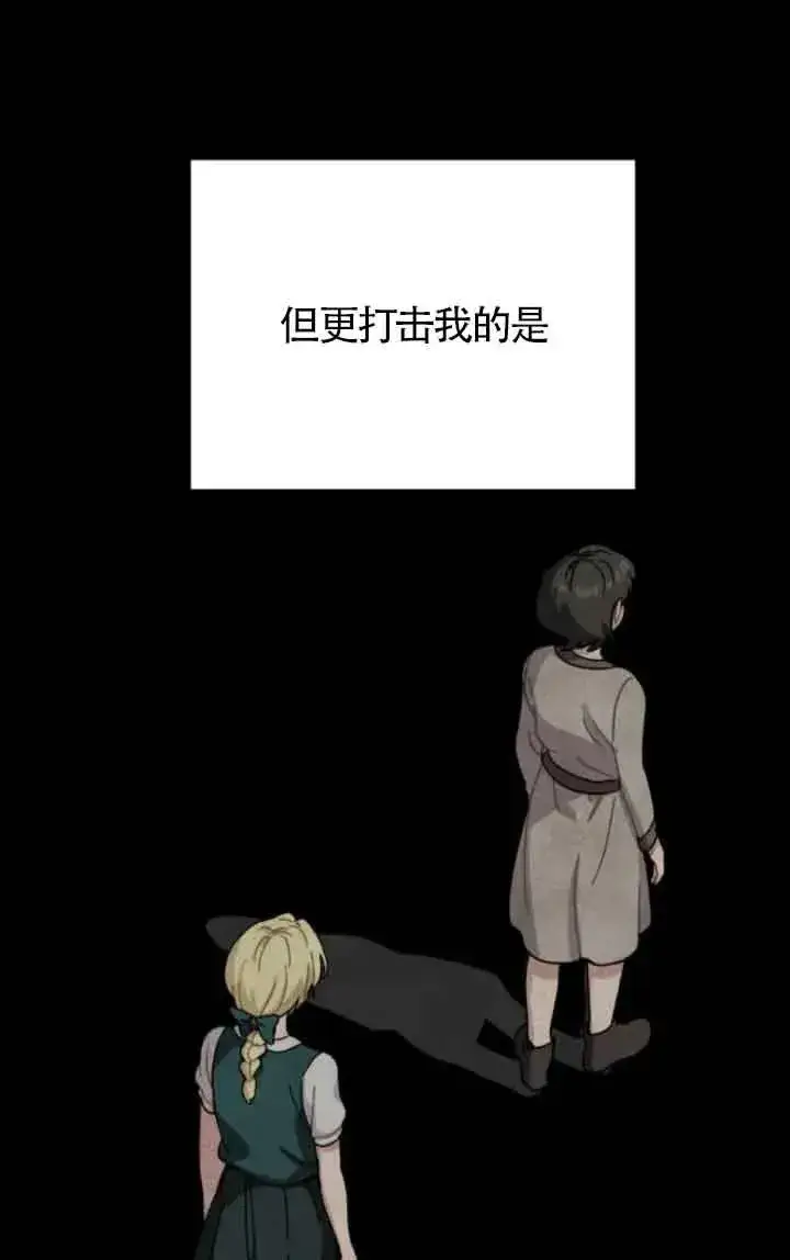 漫画《灵药魔女》第73话第21张图