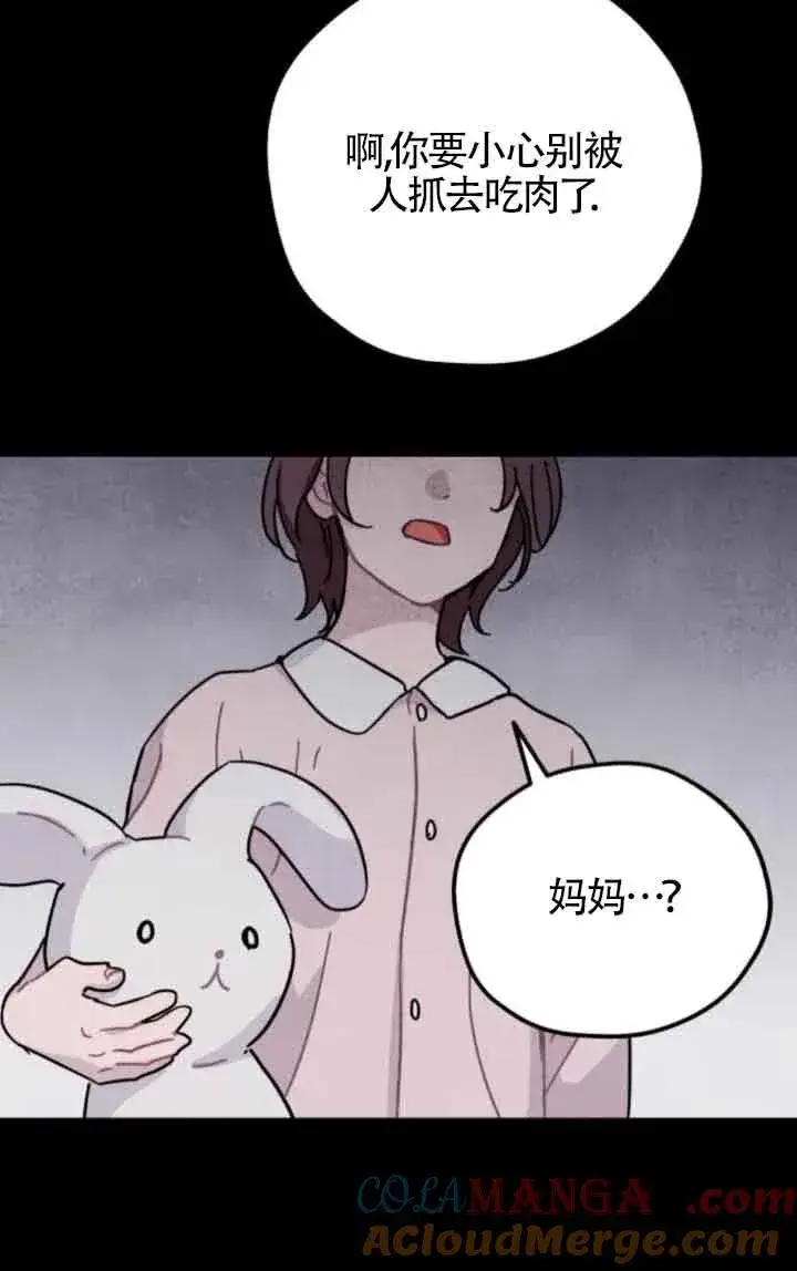 漫画《灵药魔女》第73话第31张图