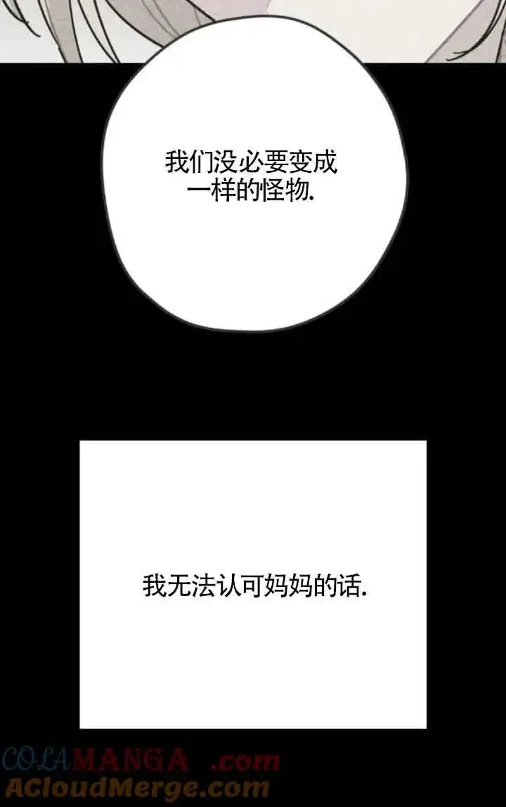 漫画《灵药魔女》第73话第37张图