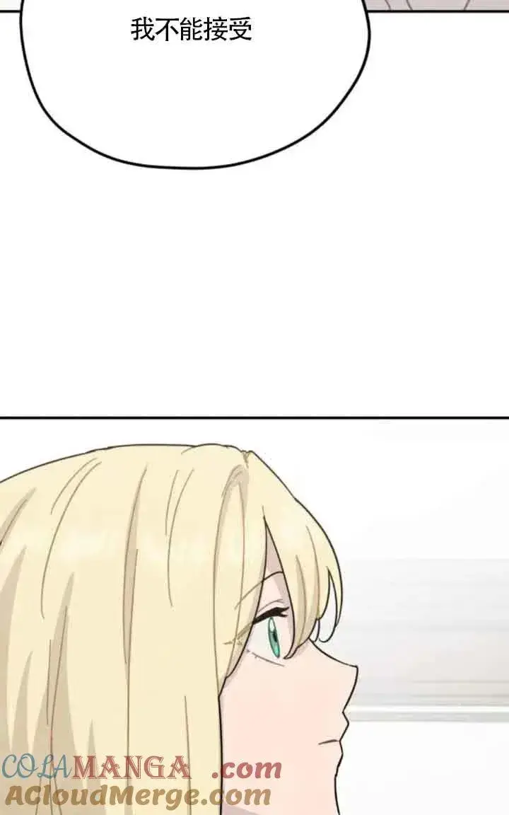 漫画《灵药魔女》第73话第4张图