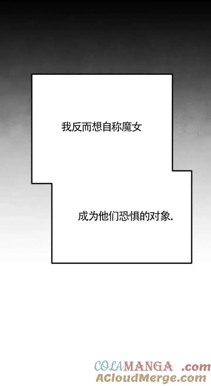 漫画《灵药魔女》第73话第46张图