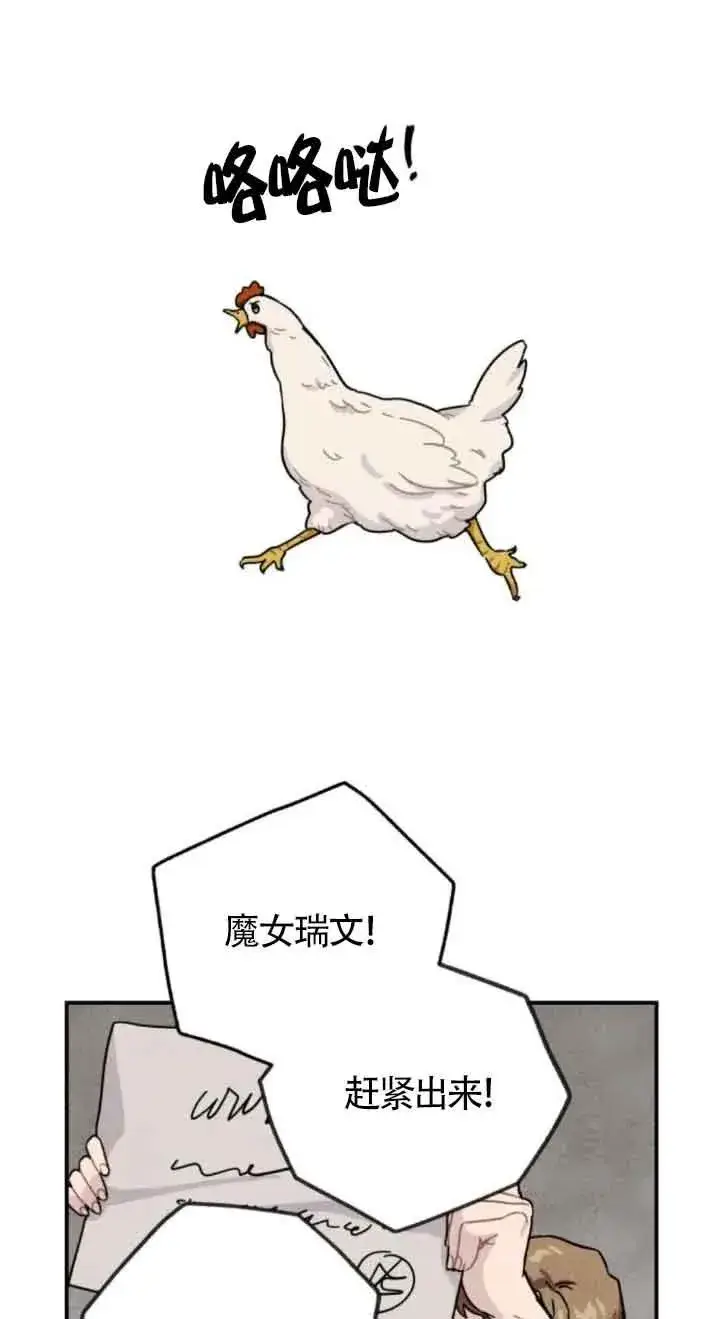 漫画《灵药魔女》第73话第47张图