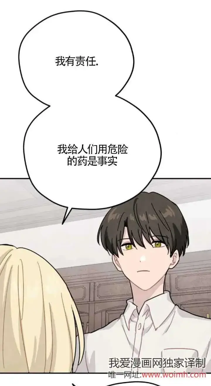 漫画《灵药魔女》第73话第51张图