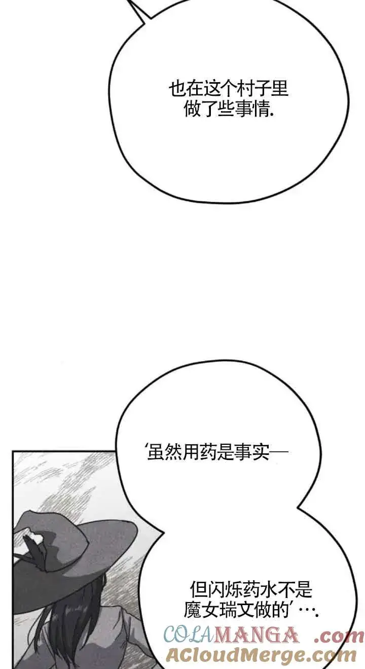 漫画《灵药魔女》第73话第52张图